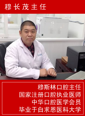 口腔門診